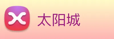 太阳城 logo